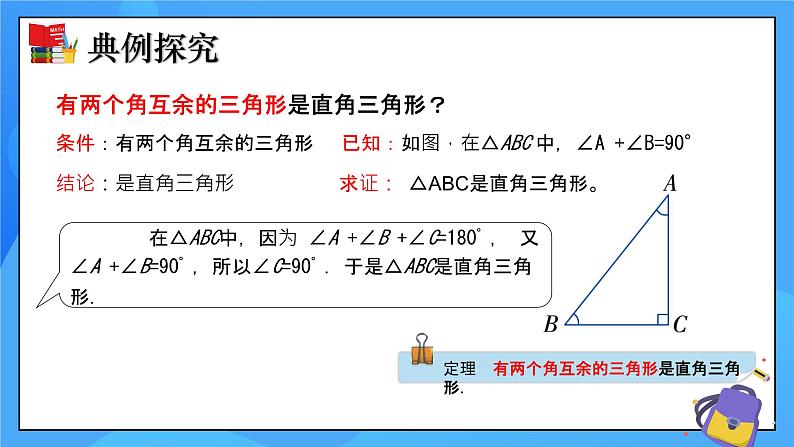 1.2直角三角形（第1课时）课件+教学设计（含教学反思）-北师大版数学八年级下册05