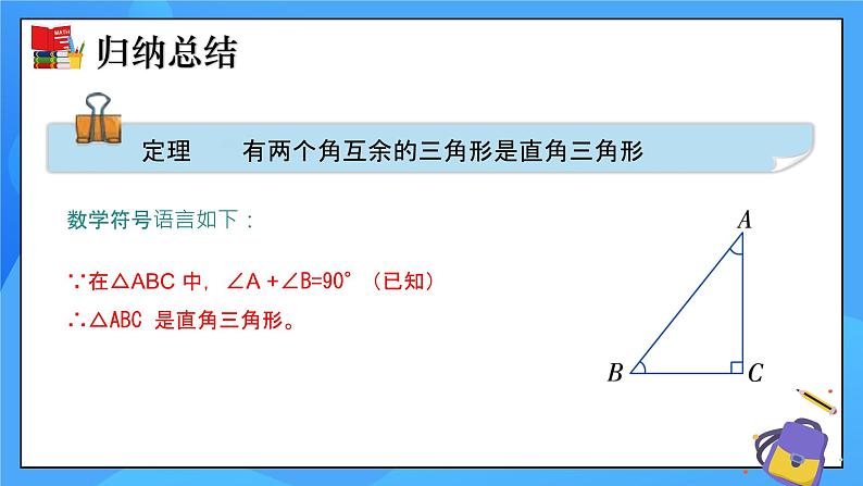 1.2直角三角形（第1课时）课件+教学设计（含教学反思）-北师大版数学八年级下册06