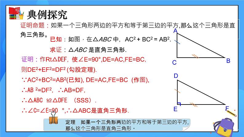 1.2直角三角形（第1课时）课件+教学设计（含教学反思）-北师大版数学八年级下册08