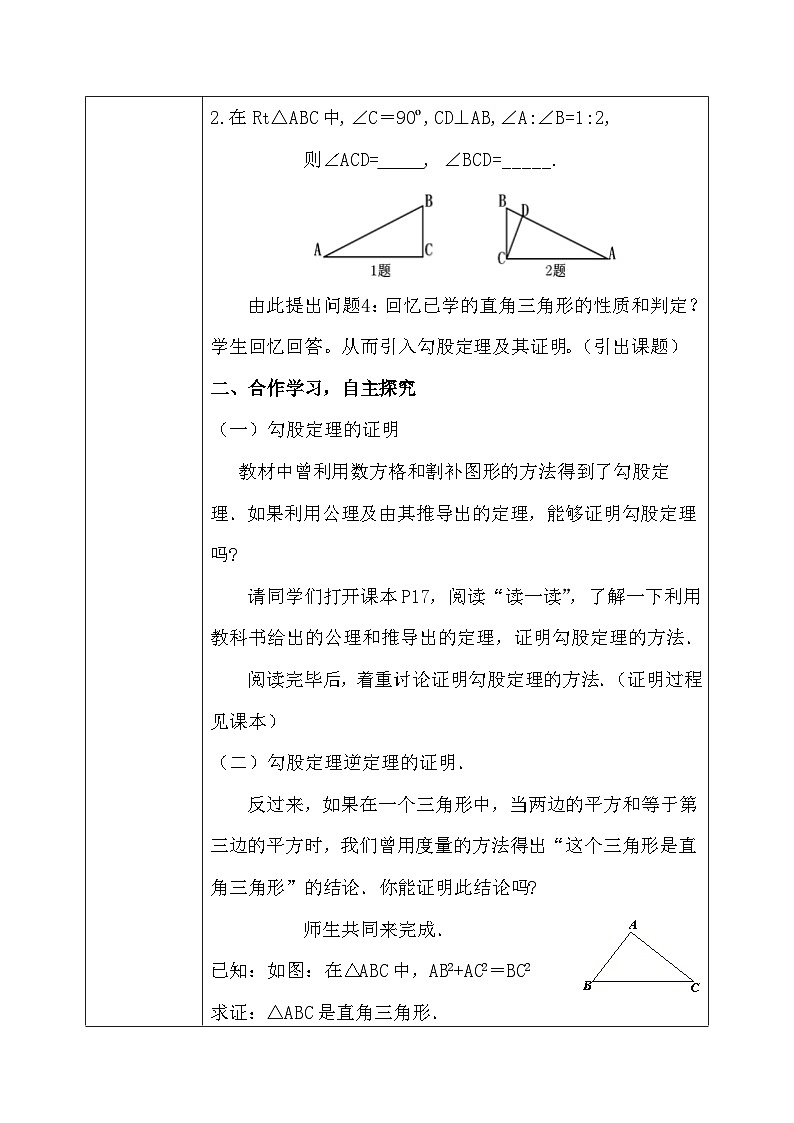 1.2直角三角形（第1课时）课件+教学设计（含教学反思）-北师大版数学八年级下册02