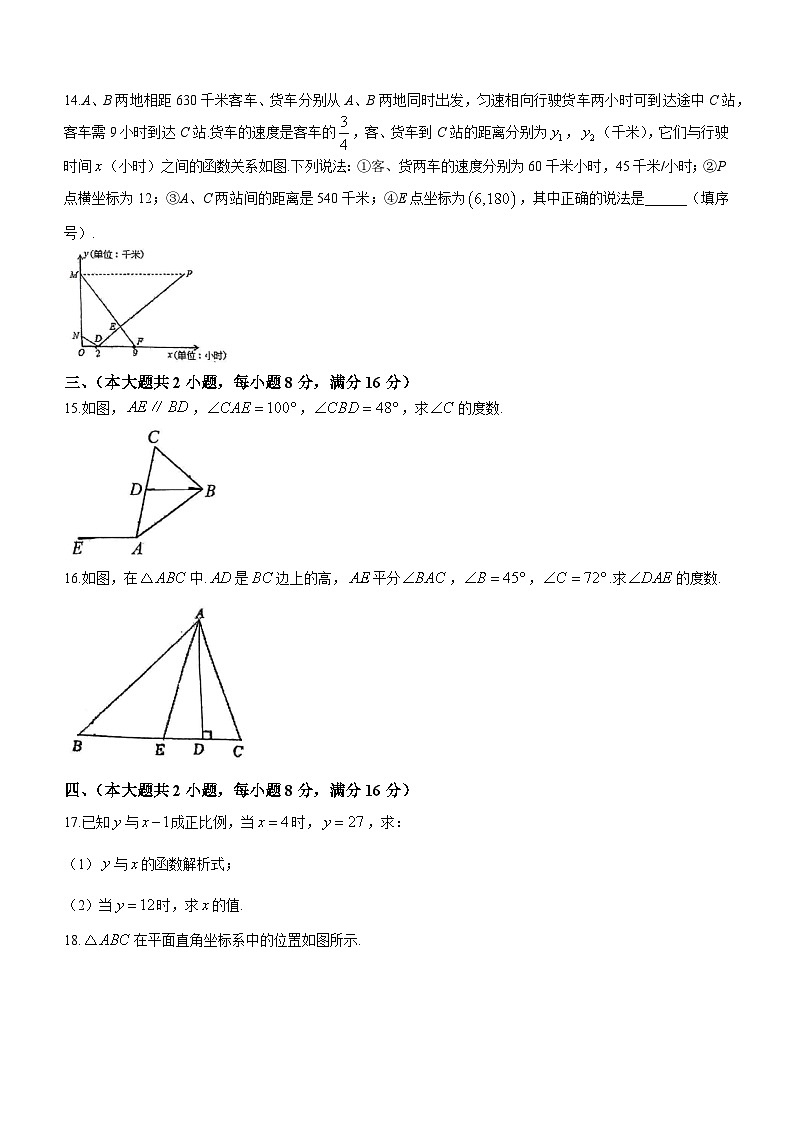 安徽省六安市轻工中学2023-2024学年八年级上学期期中数学试题03