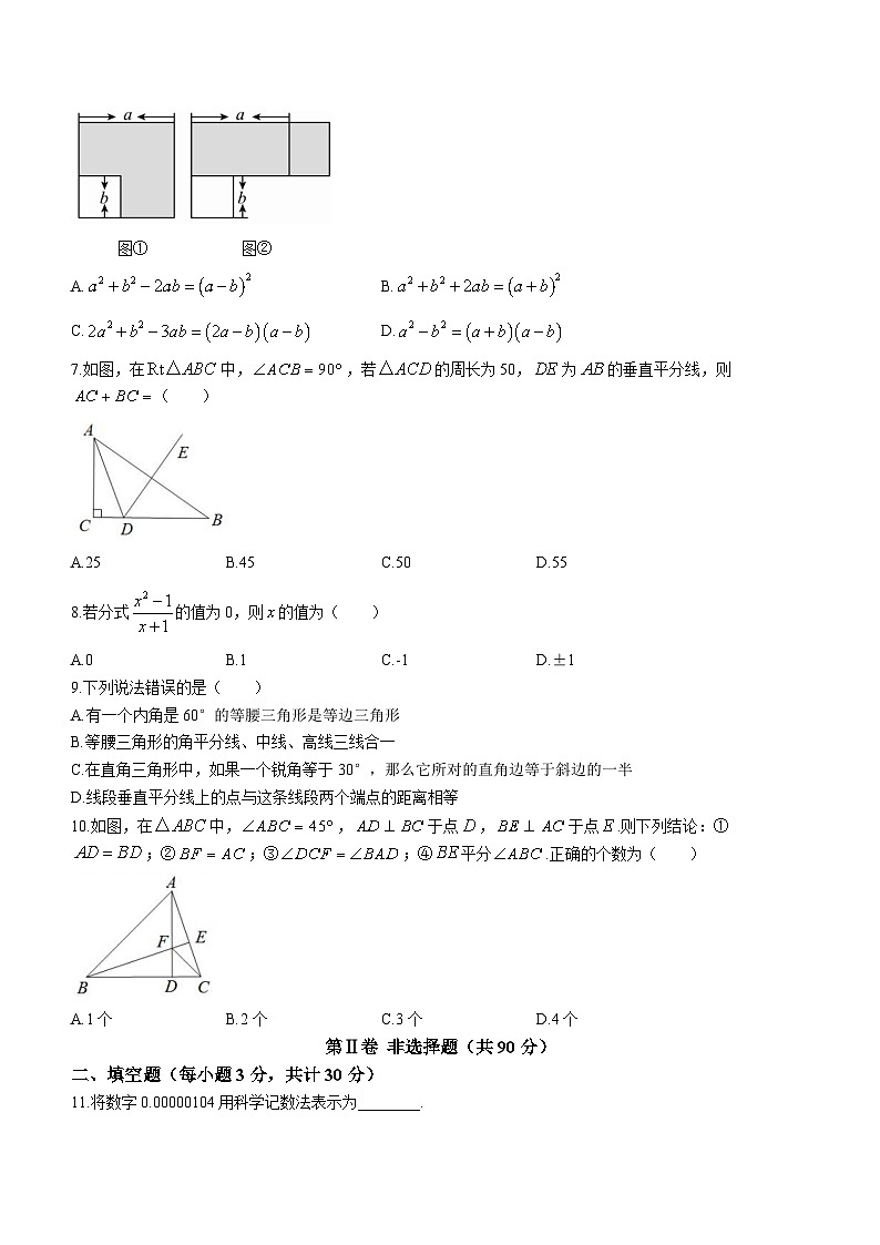 黑龙江省哈尔滨市顺迈学校2023-2024学年 八年级上学期期中数学试题第2页