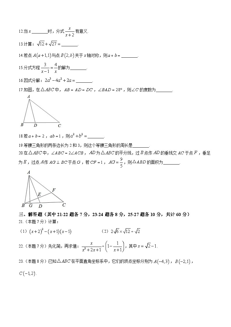 黑龙江省哈尔滨市顺迈学校2023-2024学年 八年级上学期期中数学试题第3页