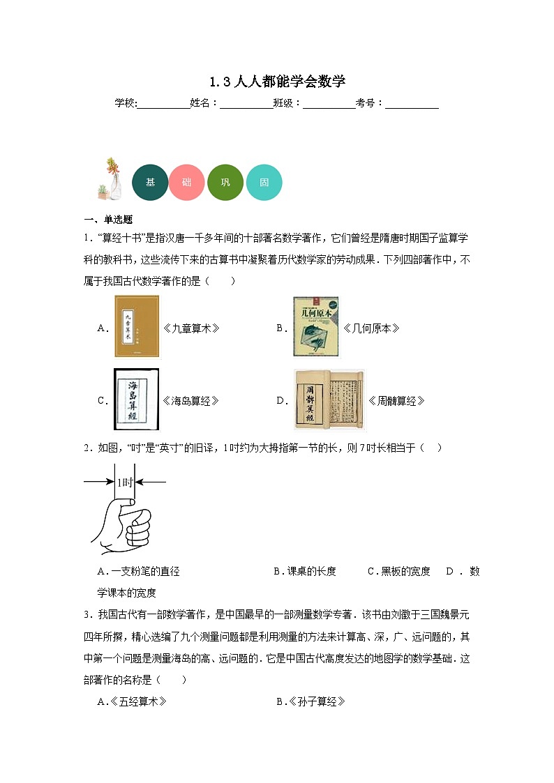 1.3人人都能学会数学分层练习华东师大版数学七年级上册01
