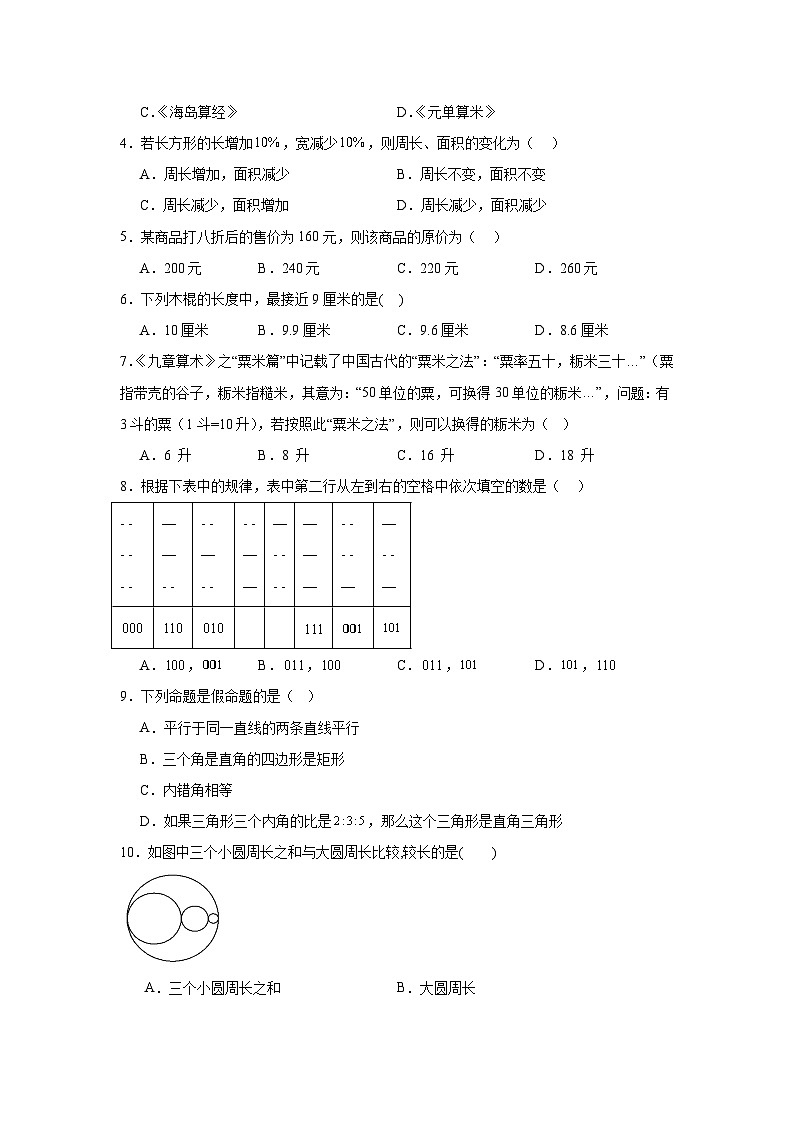 1.3人人都能学会数学分层练习华东师大版数学七年级上册02