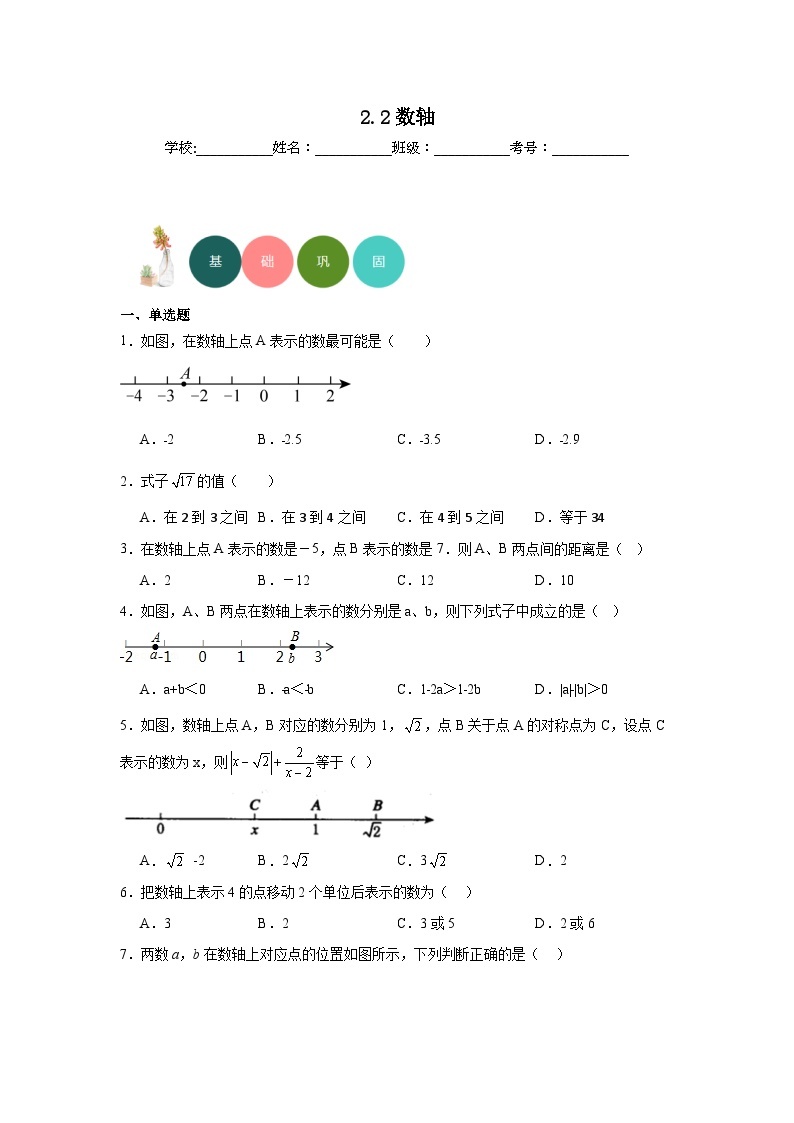 2.2数轴分层练习-华东师大版数学七年级上册01