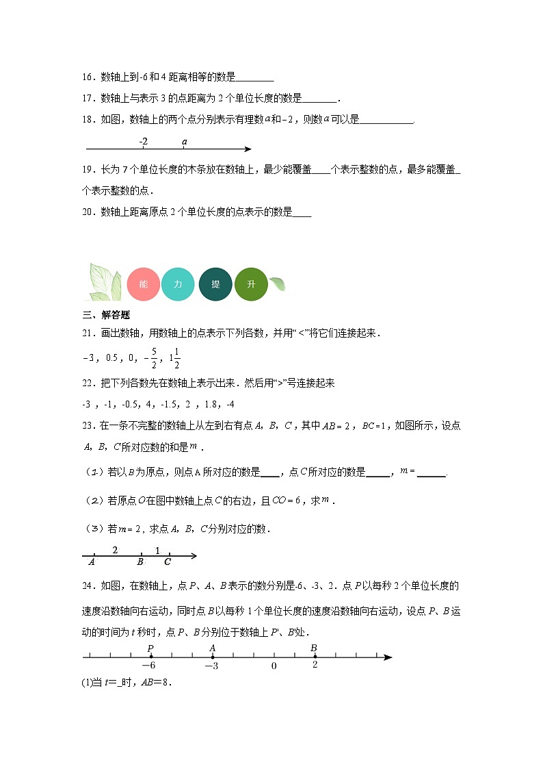 2.2数轴分层练习-华东师大版数学七年级上册03