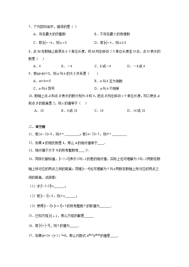 2.4绝对值分层练习华东师大版数学七年级上册02