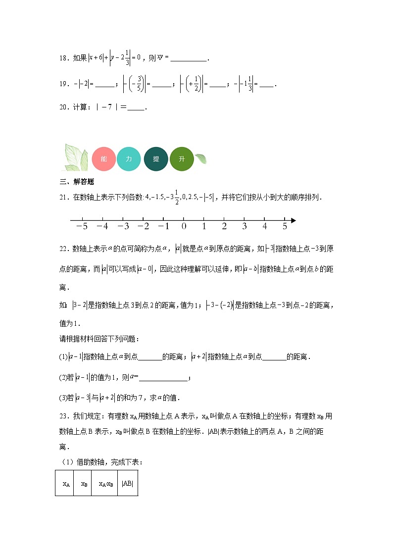 2.4绝对值分层练习华东师大版数学七年级上册03