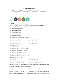 数学七年级上册第2章 有理数2.1 有理数2 有理数课堂检测