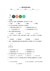 初中数学华师大版七年级上册数学伴我们成长当堂检测题