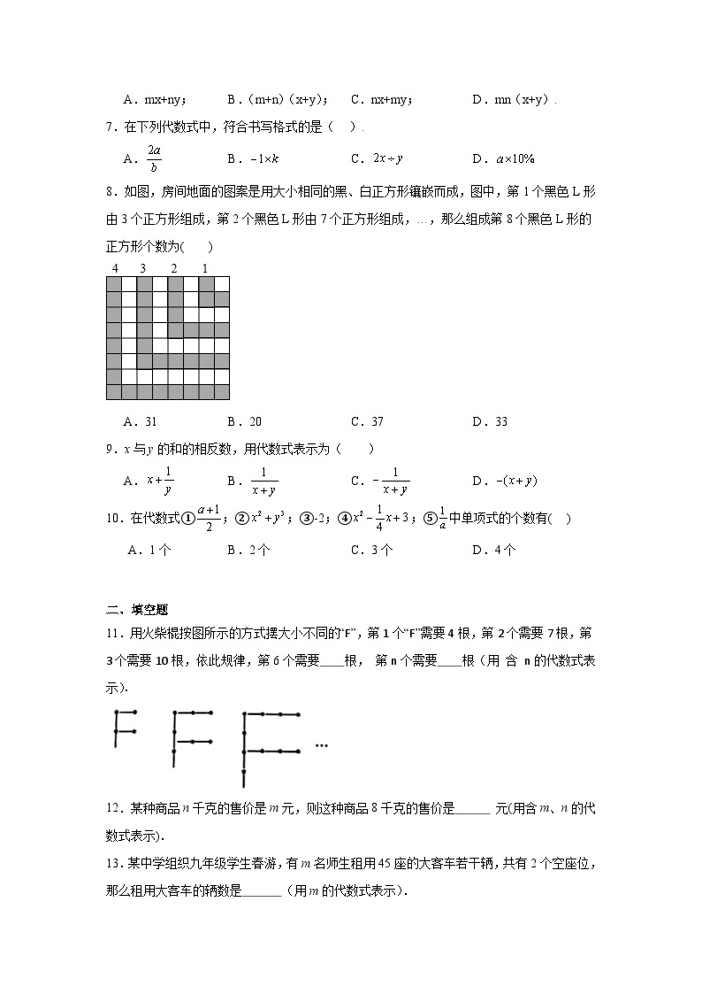 3.1列代数式分层练习-华东师大版数学七年级上册02