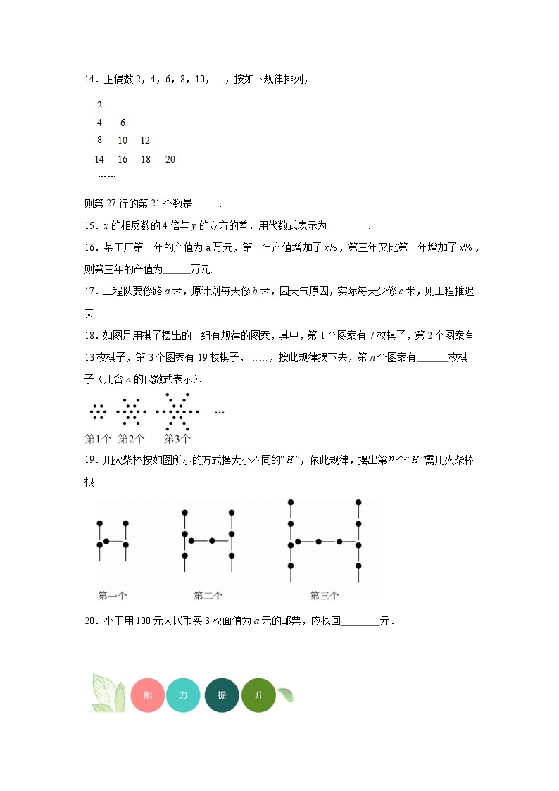 3.1列代数式分层练习-华东师大版数学七年级上册03