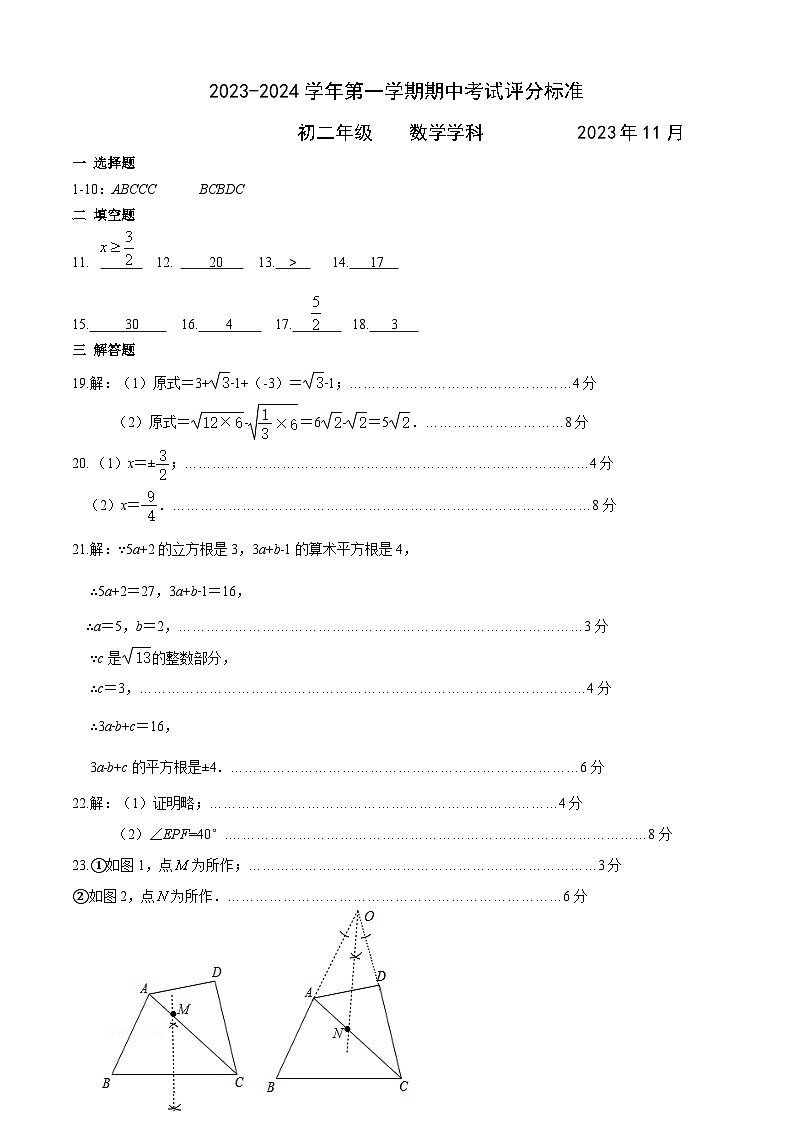 江苏省苏州市苏州工业园区西安交通大学苏州附属初级中学2023-2024学年上学期八年级数学期中试题01