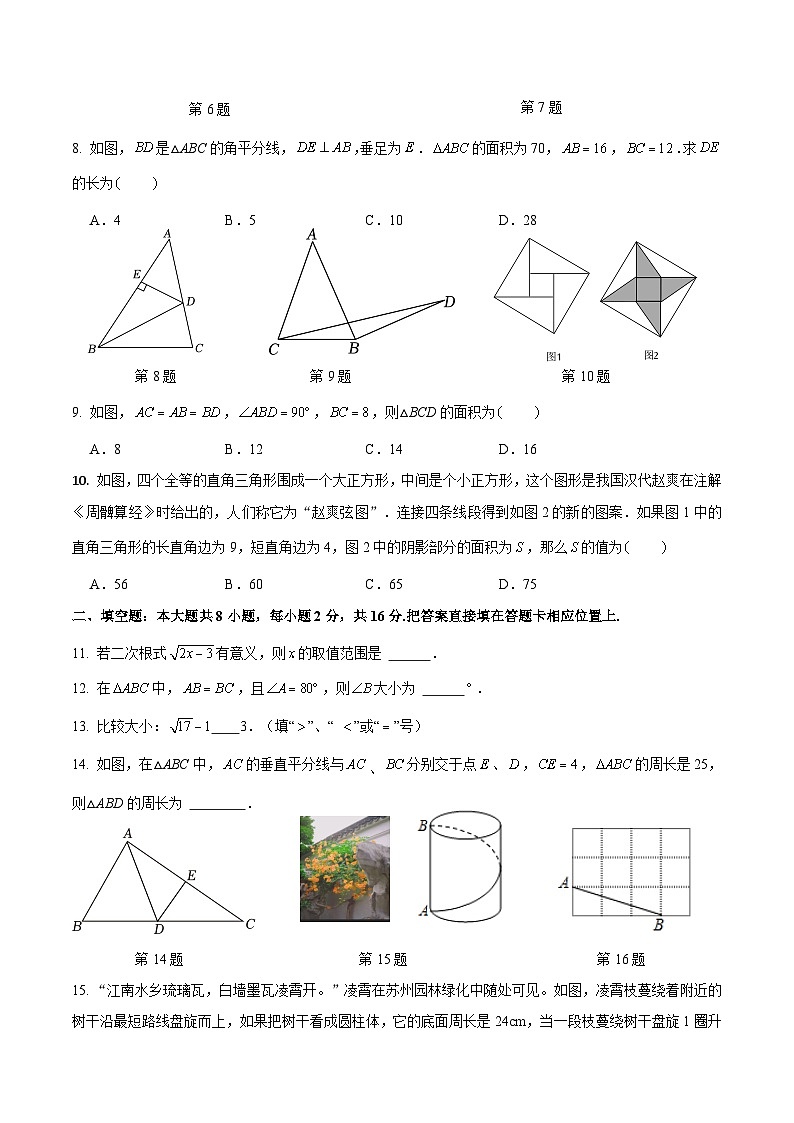 江苏省苏州市苏州工业园区西安交通大学苏州附属初级中学2023-2024学年上学期八年级数学期中试题02