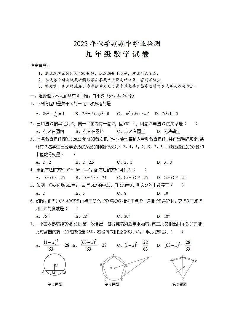九年级数学期中试题第1页