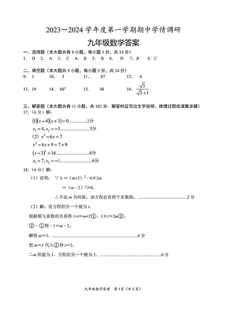九年级数学答案第1页