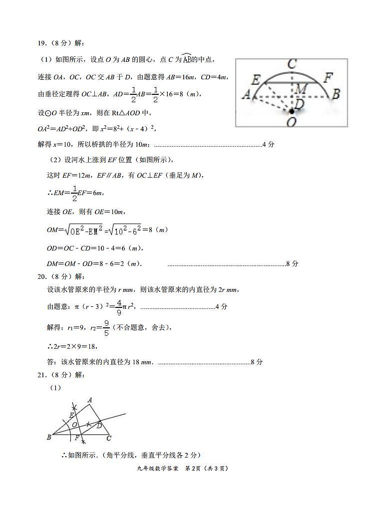 九年级数学答案第2页