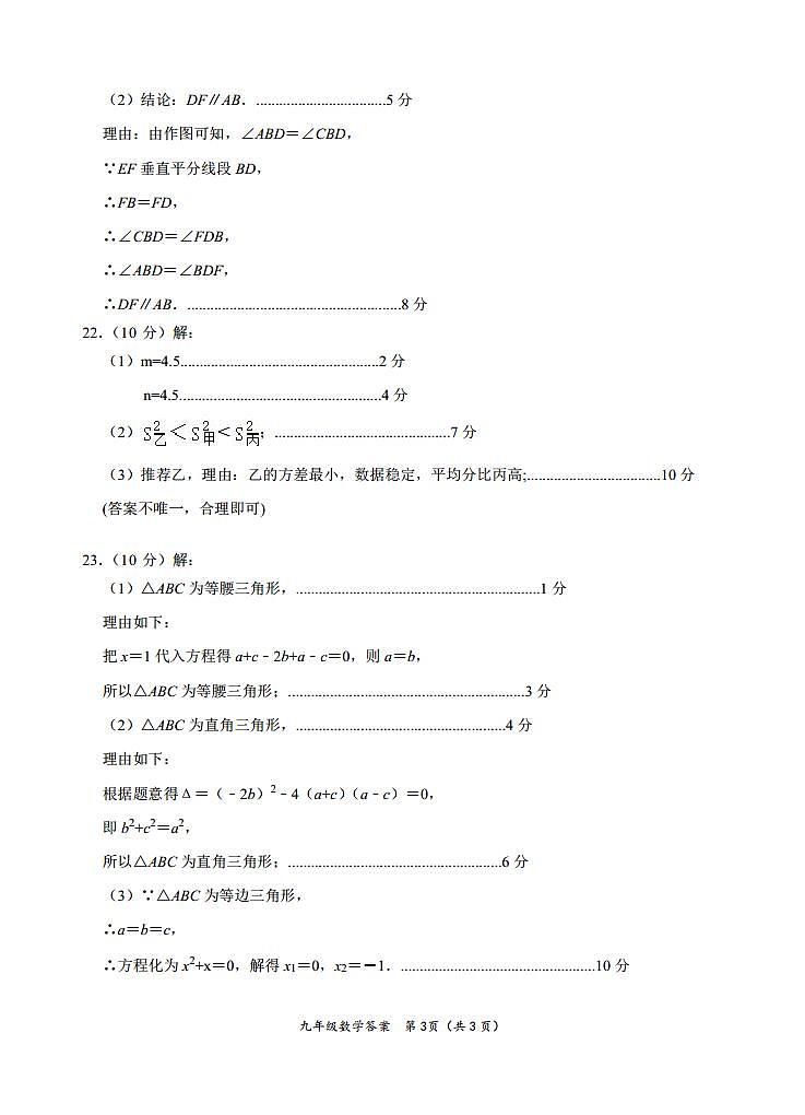 九年级数学答案第3页
