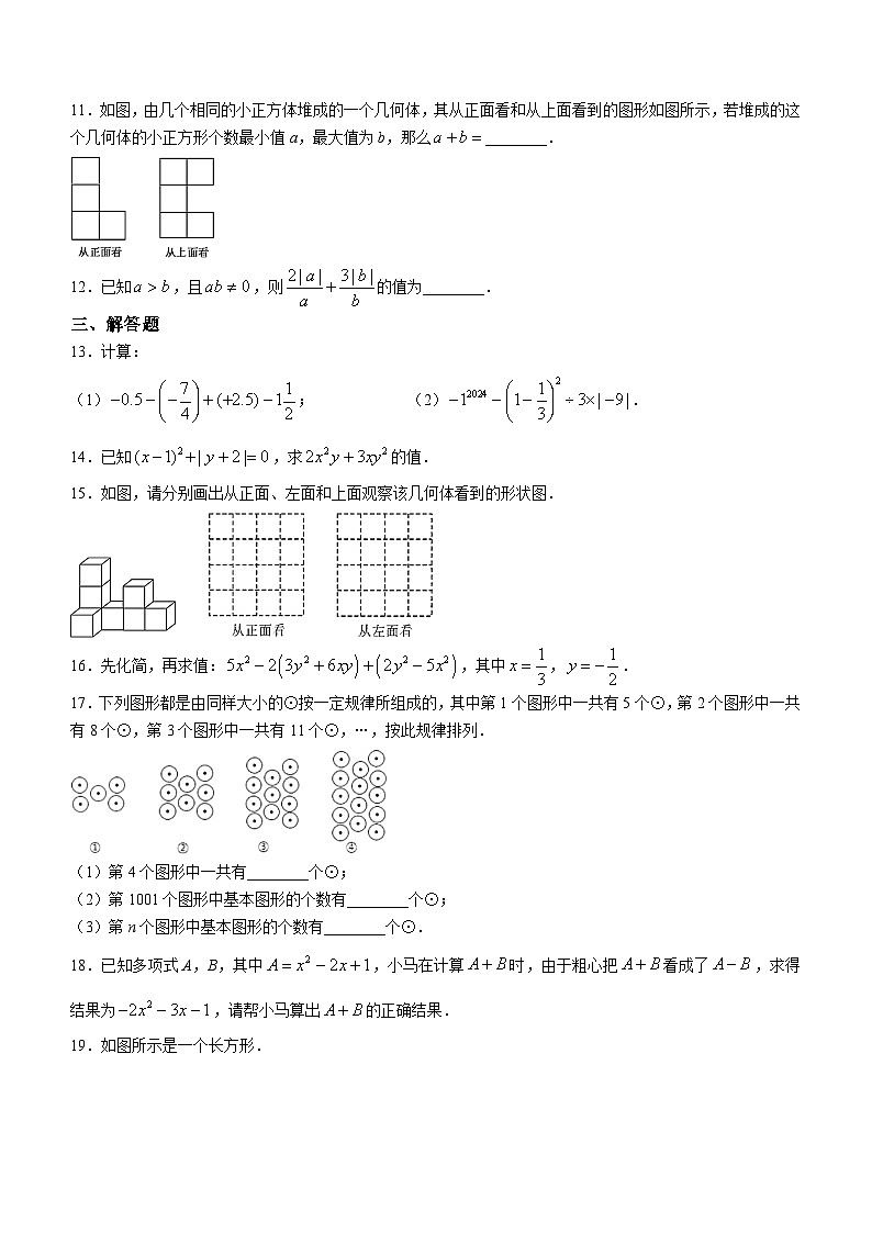 江西省吉安市八校联盟2023-2024学年七年级上学期期中数学试题第2页