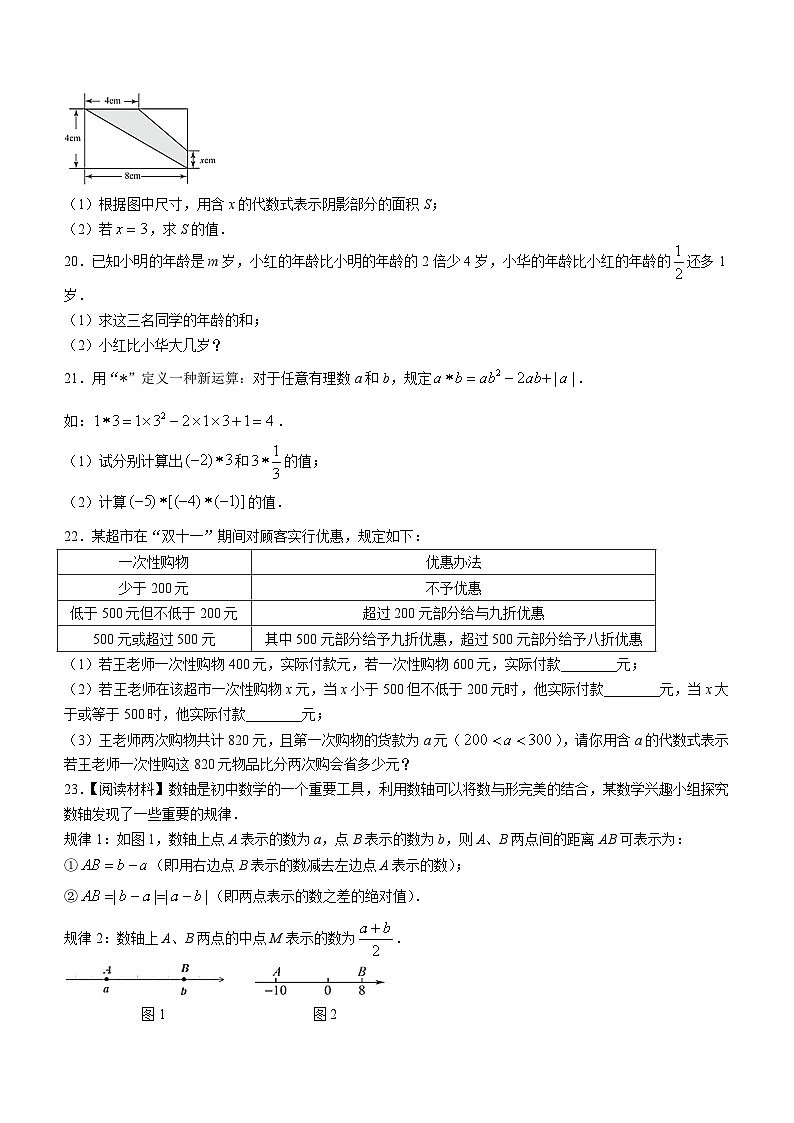 江西省吉安市八校联盟2023-2024学年七年级上学期期中数学试题第3页