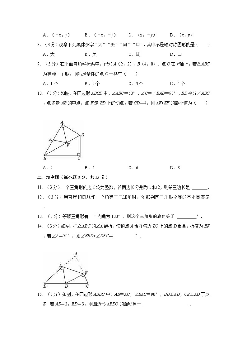 河南省周口市2023-2024学年八年级上学期期中数学试卷第2页