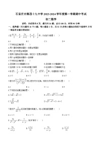 河北省石家庄市第四十九中学2023-2024学年八年级上学期期中数学试题