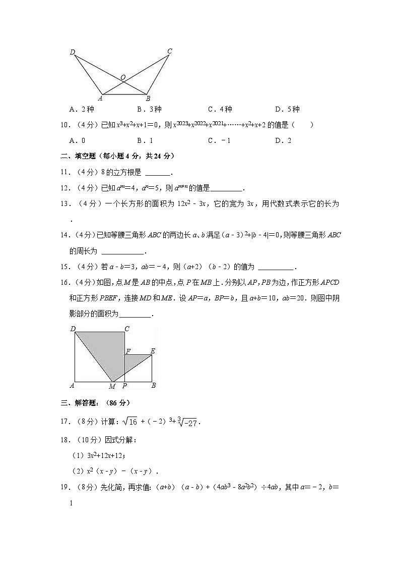 福建省泉州市洛江区2023-2024学年八年级上学期期中数学试卷02