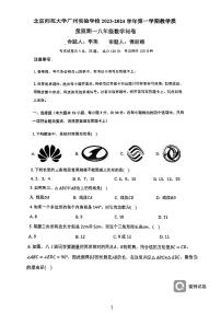 广东省广州市北京师范大学广州实验学校2023-2024学年八年级上学期期中考试数学试题