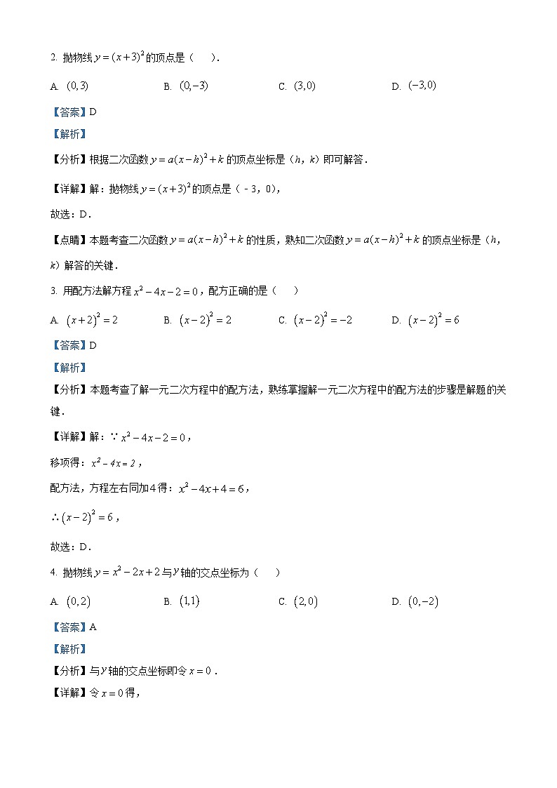 广东省广州市天河区骏景中学2023-2024学年九年级上学期期中数学试题（解析版）第2页