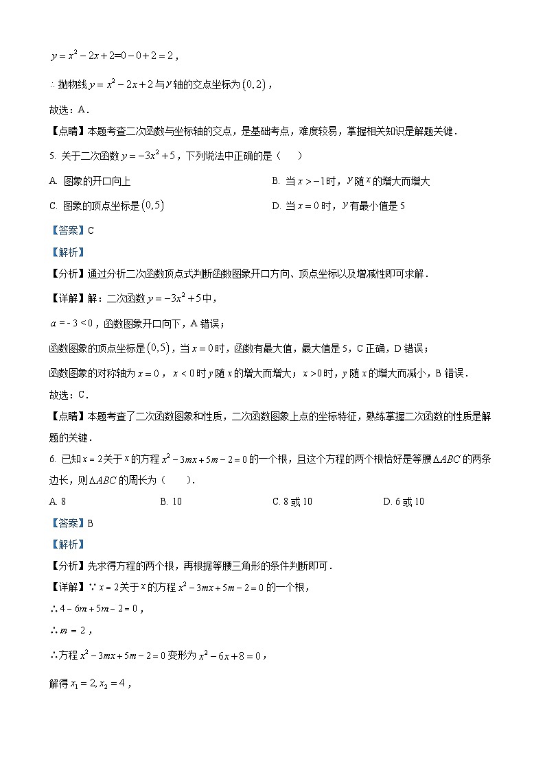广东省广州市天河区骏景中学2023-2024学年九年级上学期期中数学试题（解析版）第3页