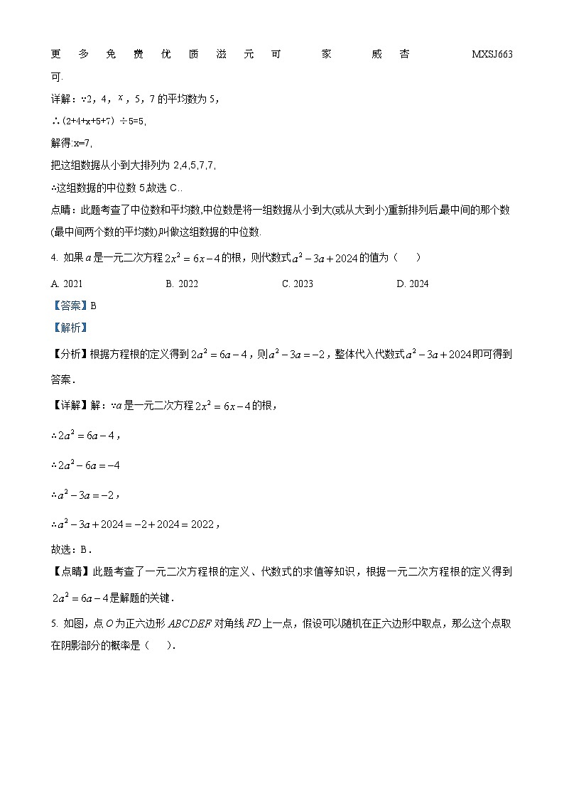 江苏省苏州市姑苏区振华中学校2023-2024学年九年级上学期期中数学试题（解析版）第2页