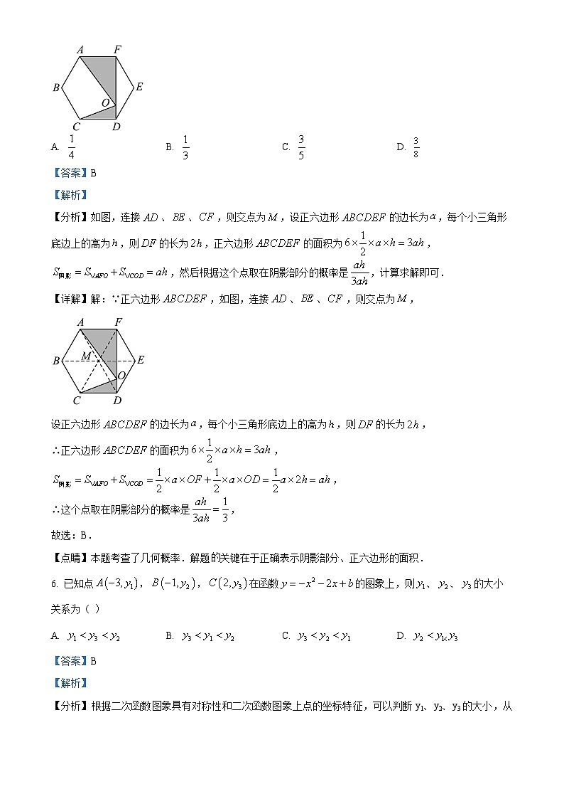 江苏省苏州市姑苏区振华中学校2023-2024学年九年级上学期期中数学试题（解析版）第3页