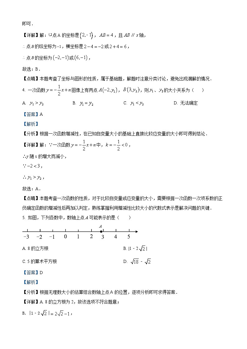 江西省抚州市金溪县第一中学2023-2024学年上学期八年级期中数学试题（解析版）02