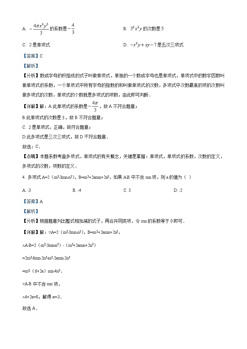 江西省萍乡市第六中学2023-2024学年七年级上学期期中数学考试题（解析版）第2页