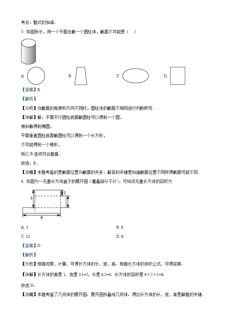 江西省萍乡市第六中学2023-2024学年七年级上学期期中数学考试题（解析版）第3页