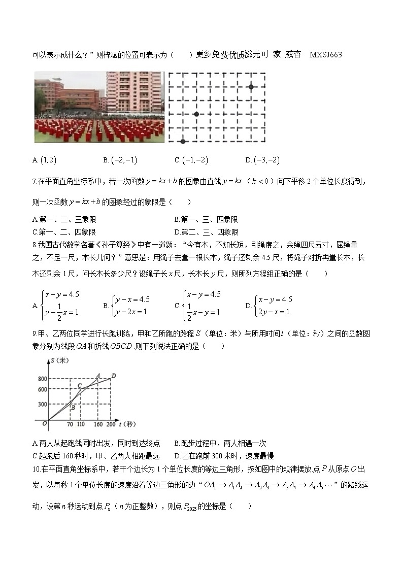 山西省太原市实验中学2023-2024学年八年级上学期期中数学试题(无答案)02