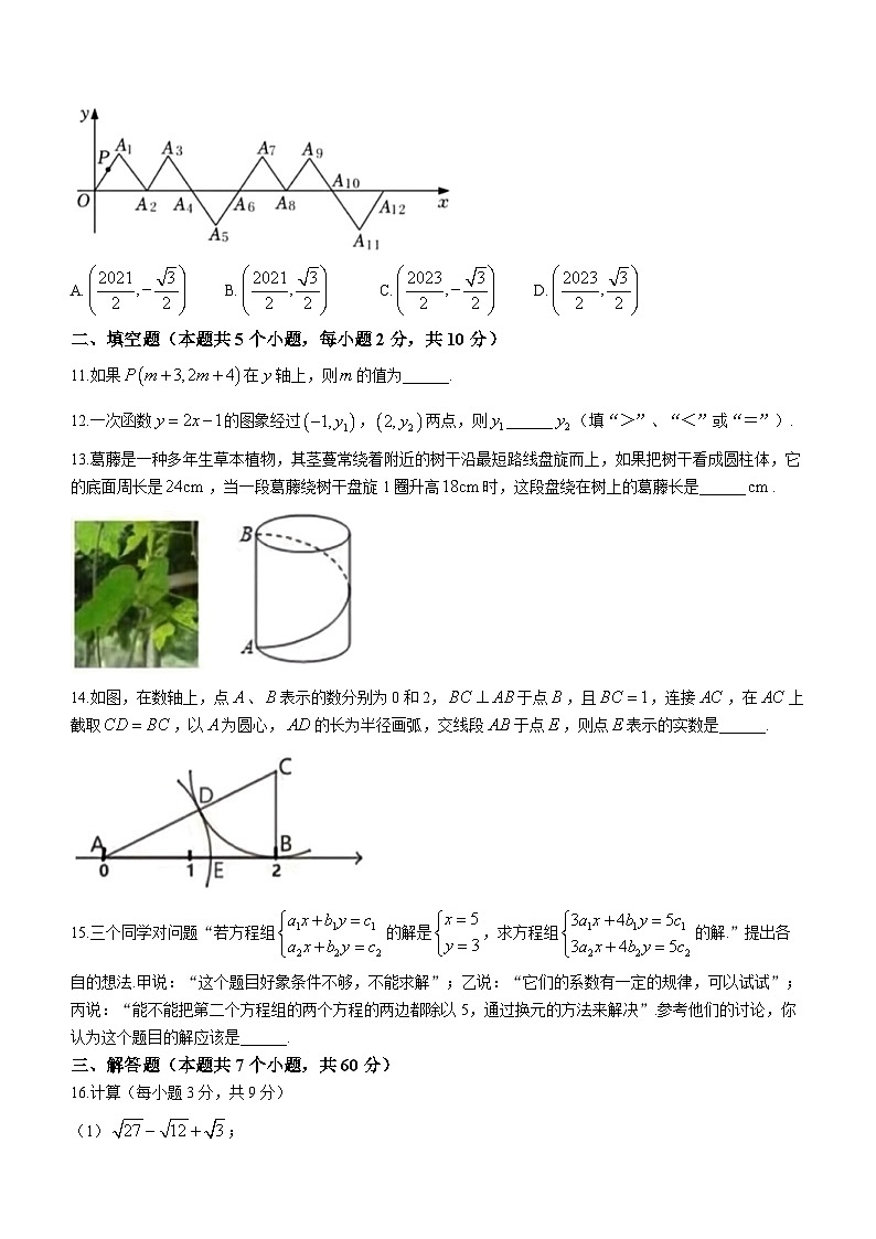 山西省太原市实验中学2023-2024学年八年级上学期期中数学试题(无答案)03