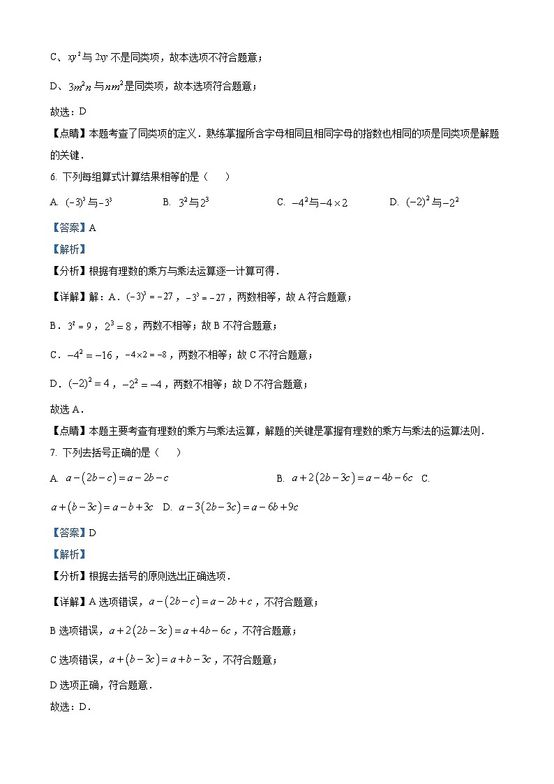四川省成都市金牛区实验外国语学校2023-2024学年七年级上学期期中数学试题（解析版）第3页