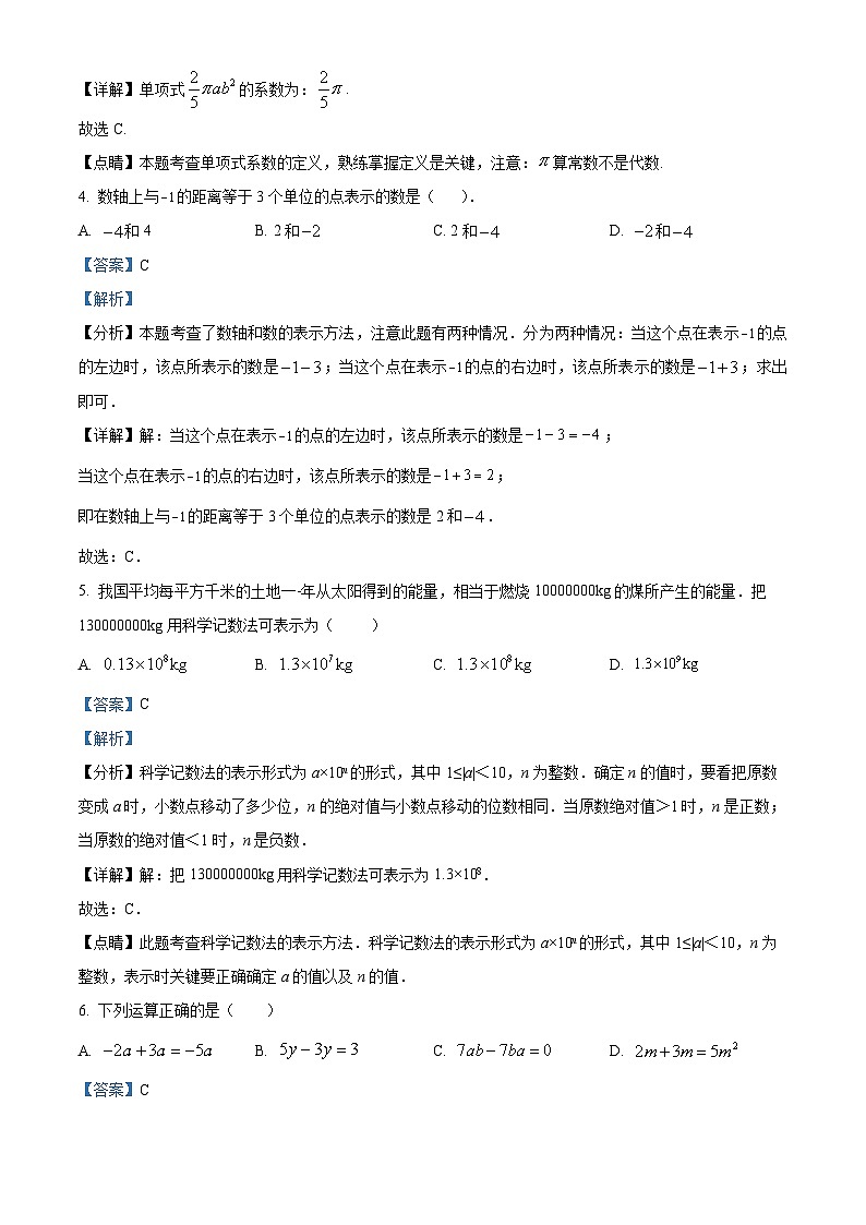 重庆市潼南区六校2023-2024学年七年级上学期期中考试数学试题（解析版）02