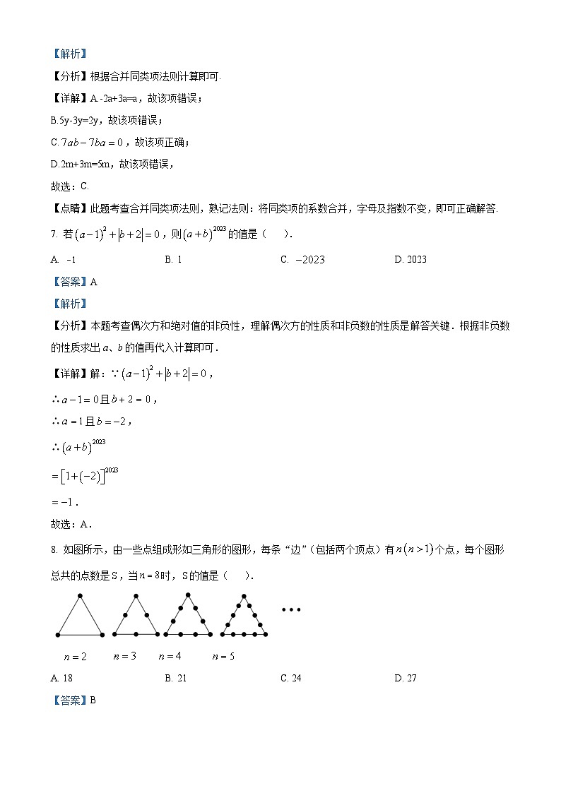重庆市潼南区六校2023-2024学年七年级上学期期中考试数学试题（解析版）03