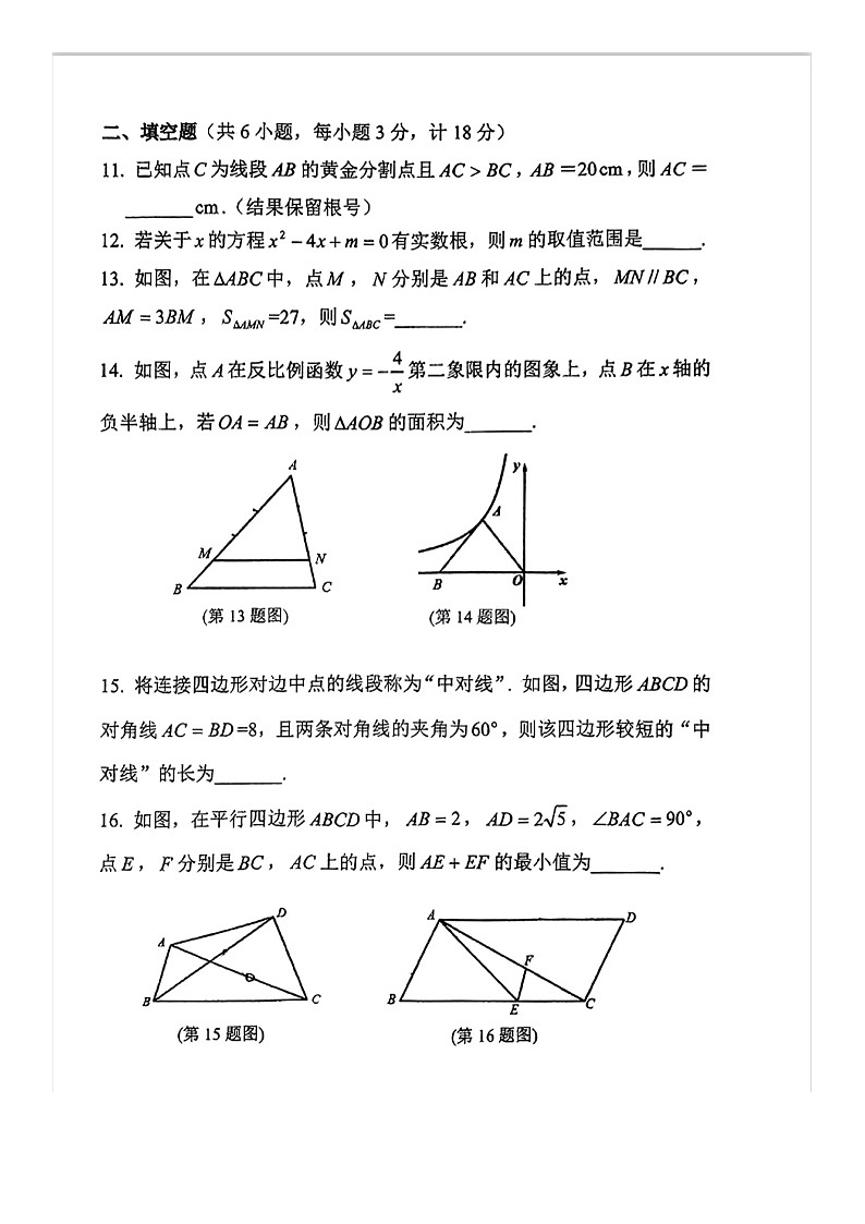 2022.11陕西省师大附中九上期中数学试卷（无答案）03