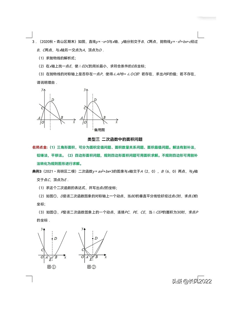 2023年中考数学二次函数中的线段、角度、面积问题（无答案）第3页