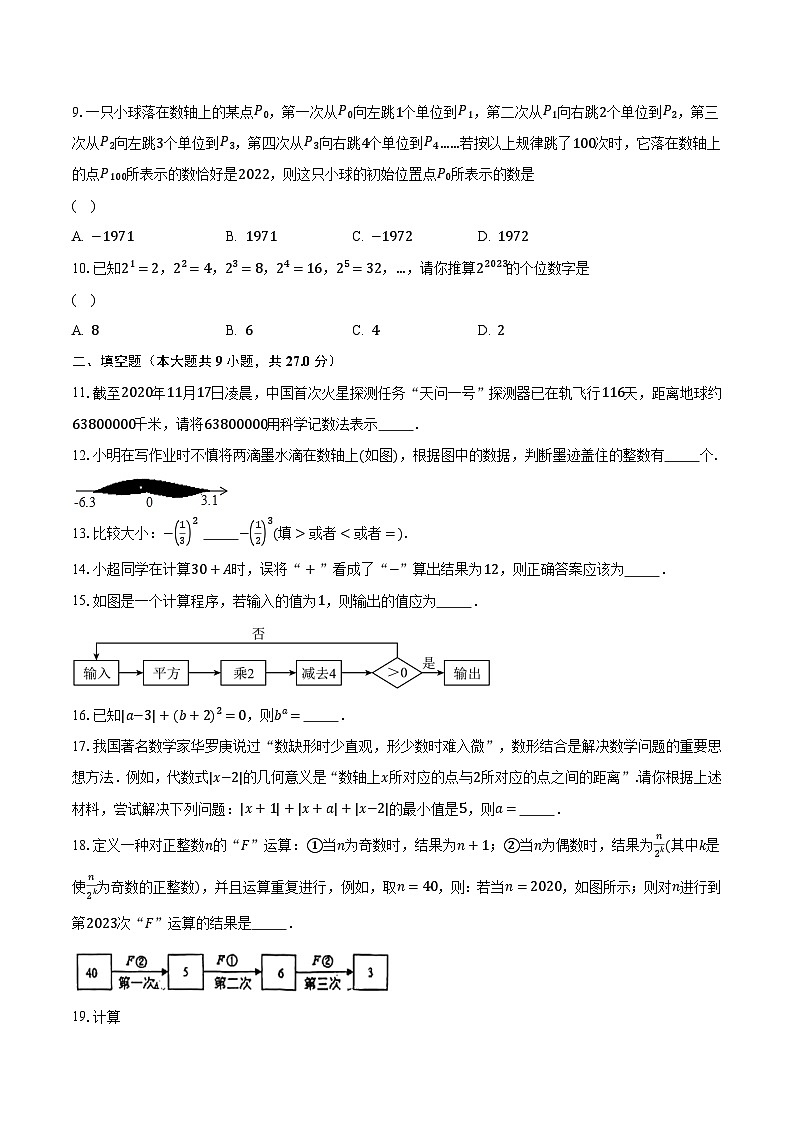 2023-2024学年江苏省苏州市重点中学七年级（上）10月月考数学试卷（含解析）02