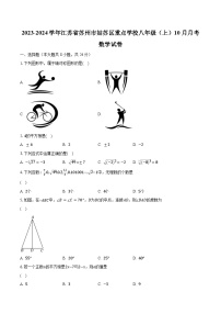 2023-2024学年江苏省苏州市姑苏区重点学校八年级（上）10月月考数学试卷（含解析）