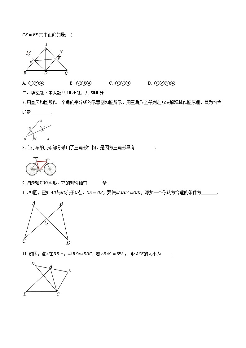 2023-2024学年江苏省南京市金陵重点学校八年级上学期10月月考数学试卷（含解析）第2页