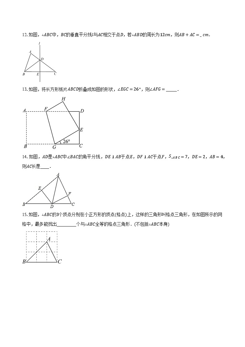 2023-2024学年江苏省南京市金陵重点学校八年级上学期10月月考数学试卷（含解析）第3页