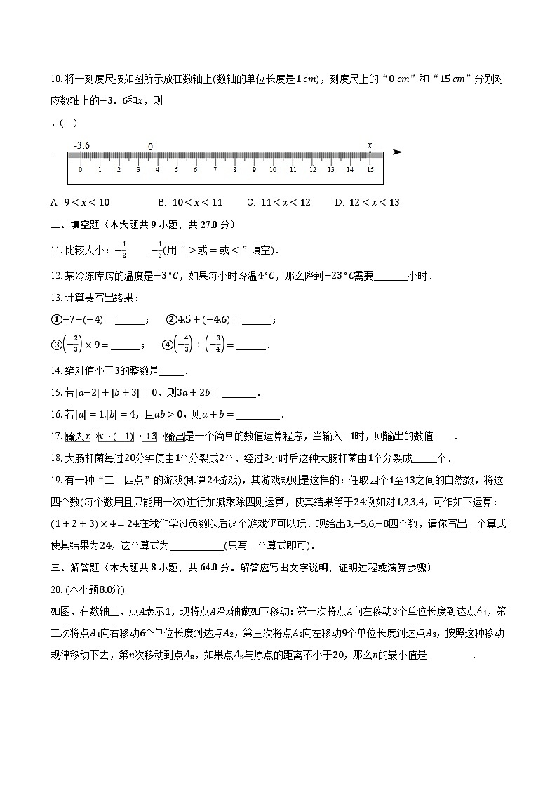 2023-2024学年江苏省南京市江宁区百家湖中学七年级（上）月考数学试卷（含解析）02