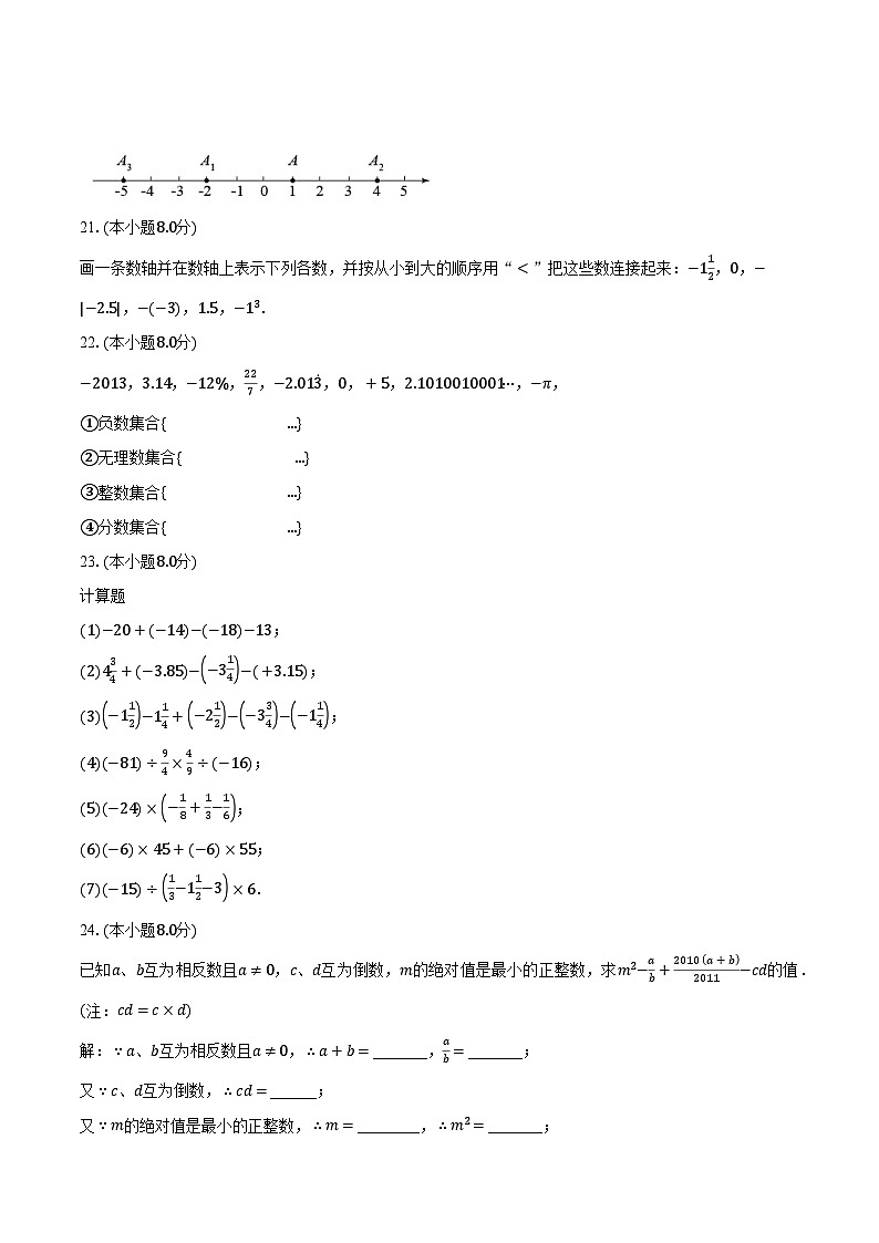 2023-2024学年江苏省南京市江宁区百家湖中学七年级（上）月考数学试卷（含解析）03