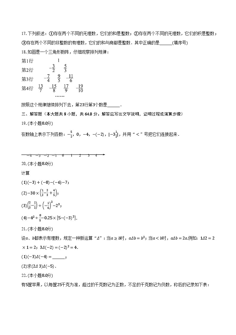2023-2024学年江苏省南京市江宁区重点学校七年级(上)10月月考数学试卷（含解析）03